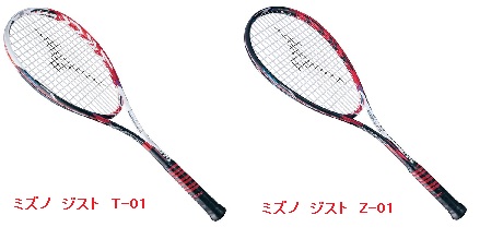 ソフトテニス　ミズノ　XYST Z-ZERO 【赤】